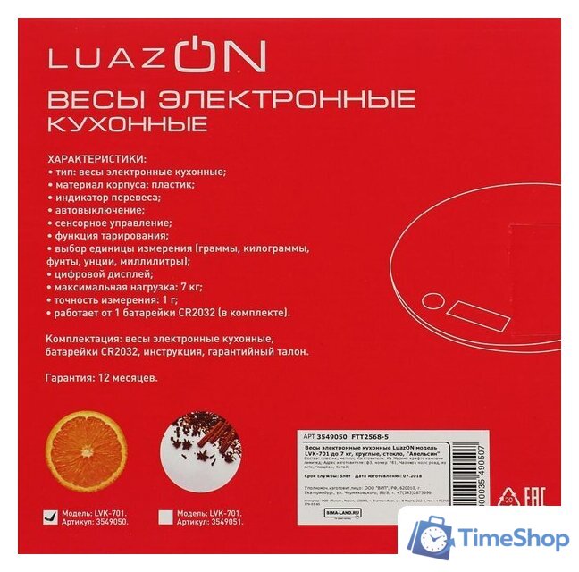Кухонные весы Luazon LVK-701 (апельсин) - Изображение №7 — Интернет-магазин Time-Shop