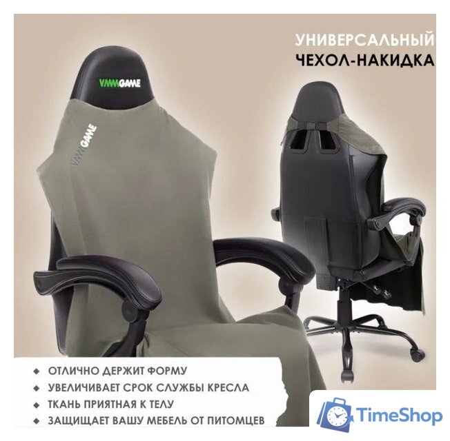 Чехол для кресла VMMGame Poncho P1BN (khaki) - Изображение №5 — Интернет-магазин Time-Shop