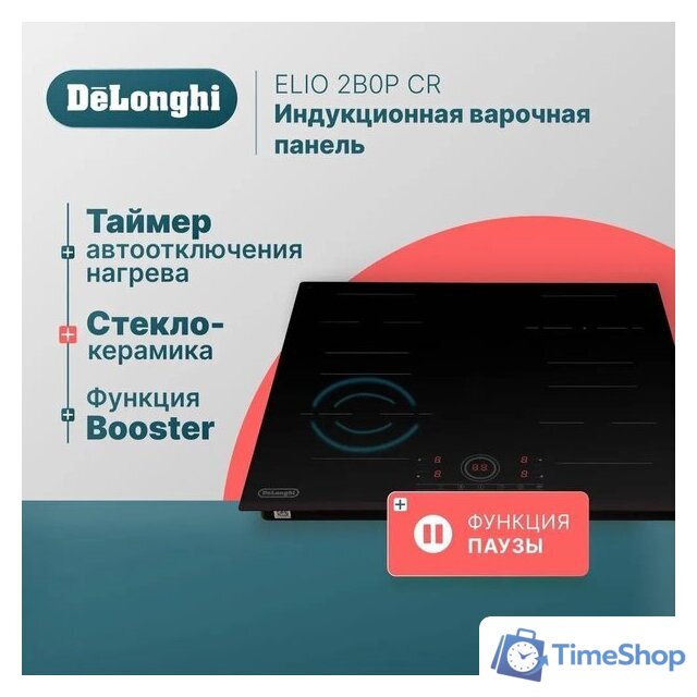 Варочная панель DeLonghi ELIO 2B0P CR - Изображение №2 — Интернет-магазин Time-Shop