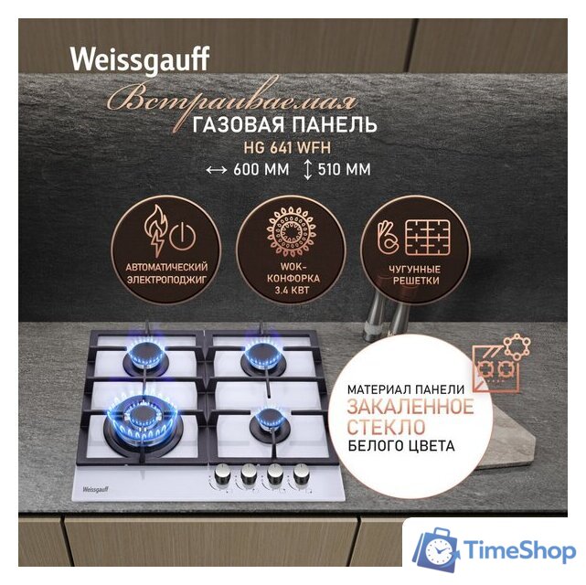 Варочная панель Weissgauff HG 641 WFh - Изображение №2 — Интернет-магазин Time-Shop
