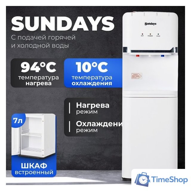 Кулер для воды Sundays SL-85 - Изображение №1 — Интернет-магазин Time-Shop
