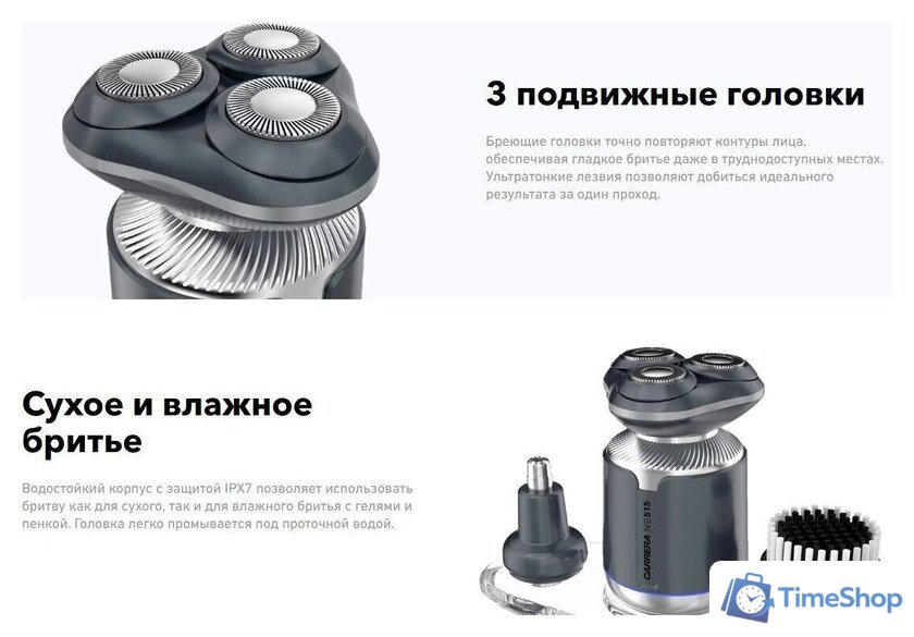 Электробритва Carrera 515 - Изображение №3 — Интернет-магазин Time-Shop