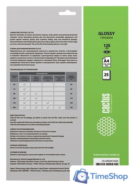 Пленка для ламинирования CACTUS глянцевая A4, 125 мкм, 25 л - Изображение №2 — Интернет-магазин Time-Shop