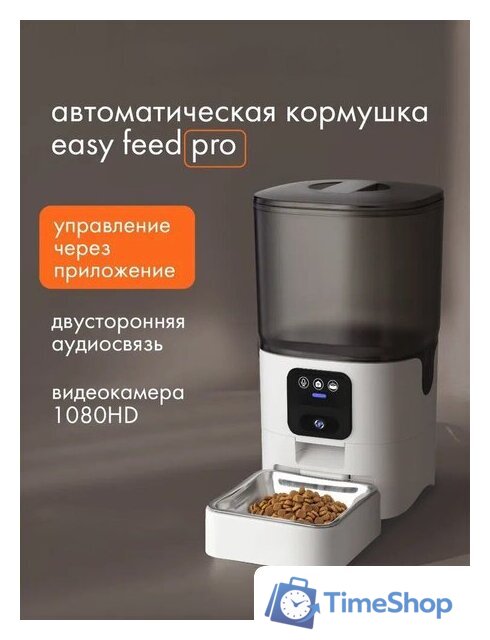 Кормушка электронная Sundays Easy Feed Pro HWN250303-1 - Изображение №1 — Интернет-магазин Time-Shop