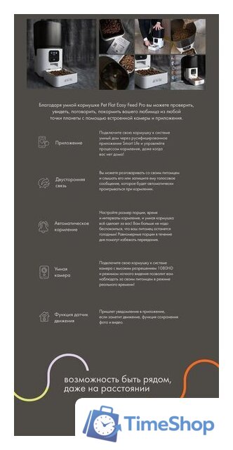 Кормушка электронная Sundays Easy Feed Pro HWN250303-1 - Изображение №10 — Интернет-магазин Time-Shop