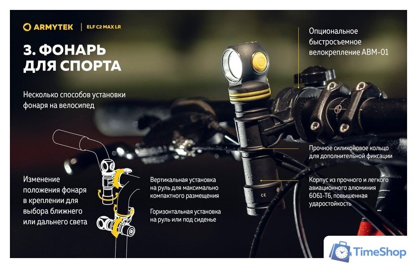 Фонарь Armytek Elf C2 Max LR USB-C (теплый) - Изображение №24 — Интернет-магазин Time-Shop