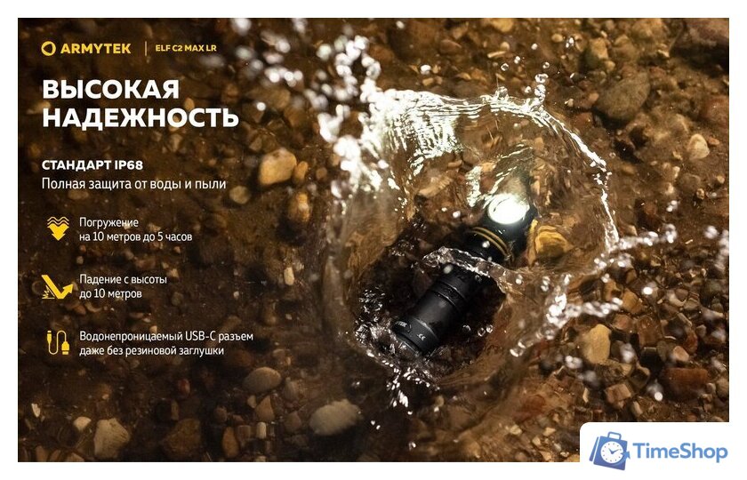 Фонарь Armytek Elf C2 Max LR USB-C (теплый) - Изображение №34 — Интернет-магазин Time-Shop