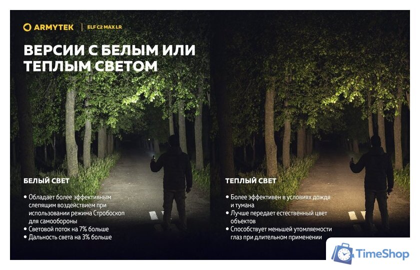 Фонарь Armytek Elf C2 Max LR USB-C (теплый) - Изображение №37 — Интернет-магазин Time-Shop