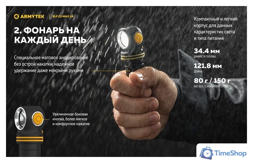 Фонарь Armytek Elf C2 Max LR USB-C (теплый) - Изображение №23 — Интернет-магазин Time-Shop