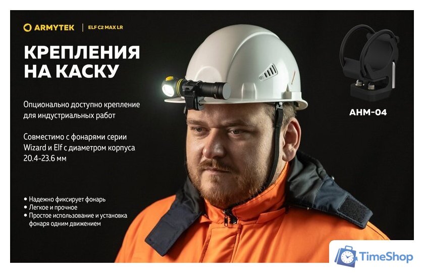 Фонарь Armytek Elf C2 Max LR USB-C (теплый) - Изображение №35 — Интернет-магазин Time-Shop