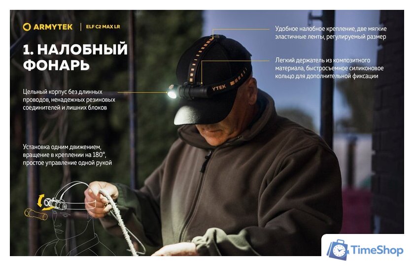Фонарь Armytek Elf C2 Max LR USB-C (теплый) - Изображение №20 — Интернет-магазин Time-Shop