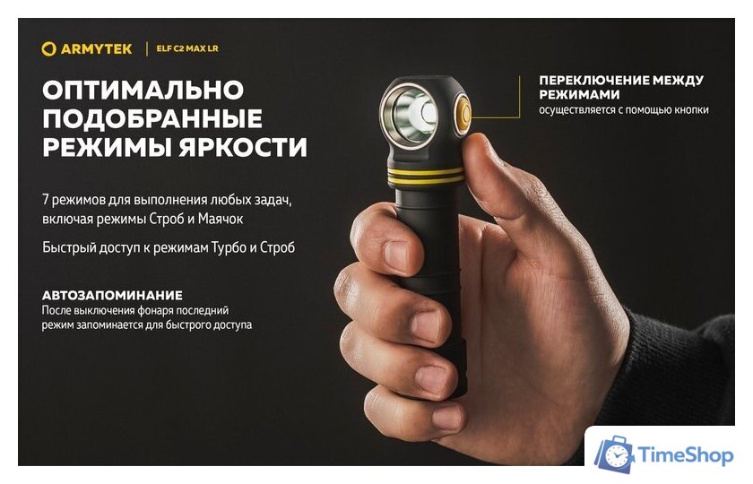 Фонарь Armytek Elf C2 Max LR USB-C (теплый) - Изображение №29 — Интернет-магазин Time-Shop