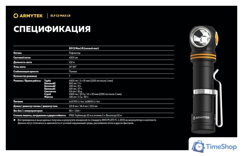 Фонарь Armytek Elf C2 Max LR USB-C (теплый) - Изображение №19 — Интернет-магазин Time-Shop