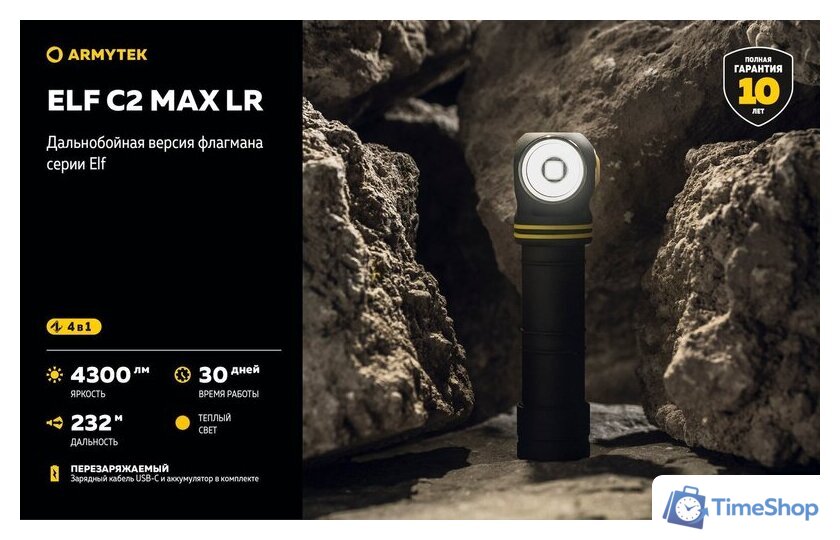 Фонарь Armytek Elf C2 Max LR USB-C (теплый) - Изображение №14 — Интернет-магазин Time-Shop