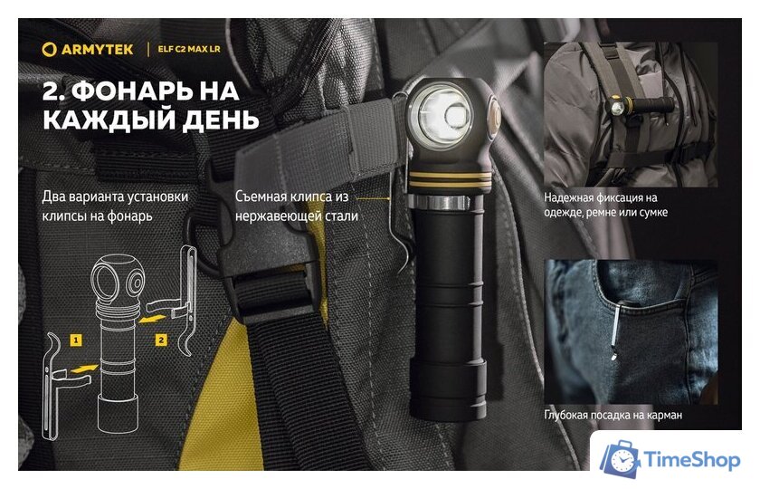 Фонарь Armytek Elf C2 Max LR USB-C (теплый) - Изображение №21 — Интернет-магазин Time-Shop