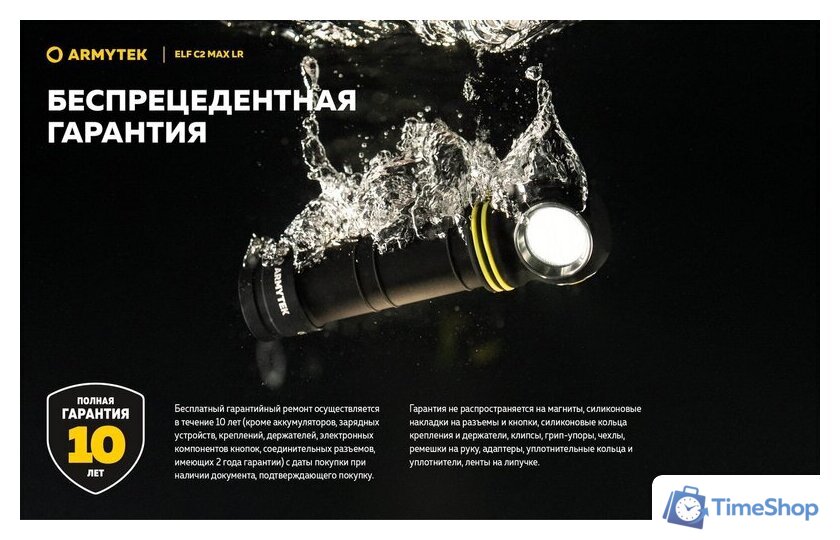 Фонарь Armytek Elf C2 Max LR USB-C (теплый) - Изображение №36 — Интернет-магазин Time-Shop