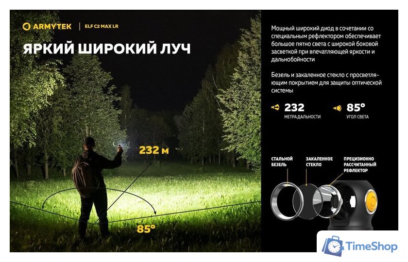 Фонарь Armytek Elf C2 Max LR USB-C (теплый) - Изображение №17 — Интернет-магазин Time-Shop