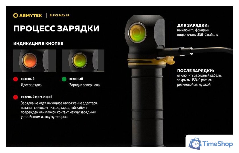 Фонарь Armytek Elf C2 Max LR USB-C (теплый) - Изображение №32 — Интернет-магазин Time-Shop