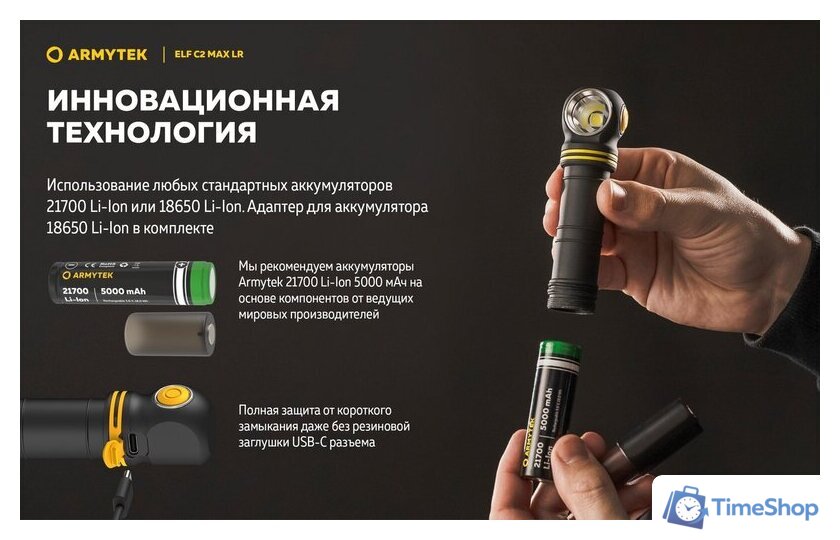 Фонарь Armytek Elf C2 Max LR USB-C (теплый) - Изображение №30 — Интернет-магазин Time-Shop