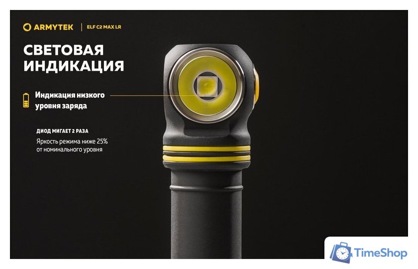 Фонарь Armytek Elf C2 Max LR USB-C (теплый) - Изображение №28 — Интернет-магазин Time-Shop