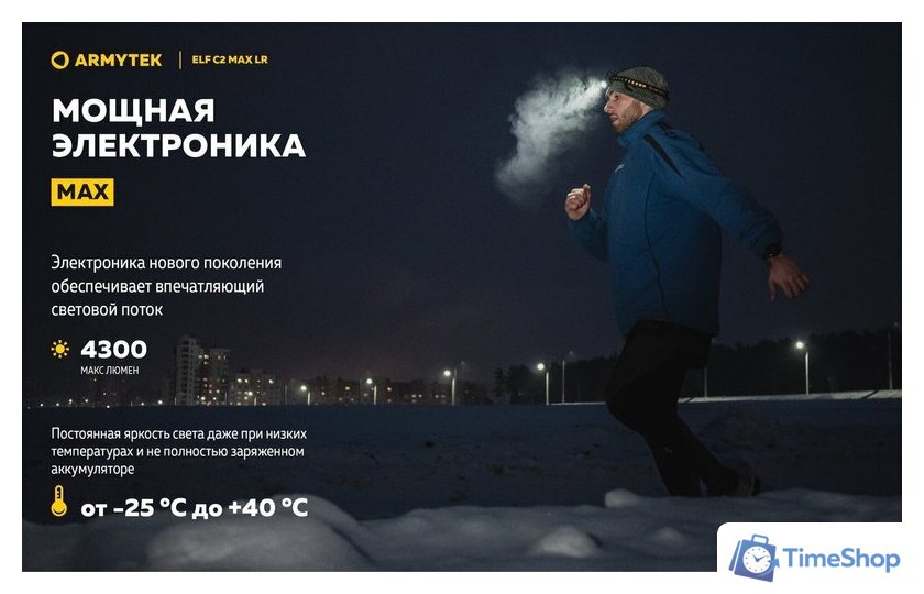 Фонарь Armytek Elf C2 Max LR USB-C (теплый) - Изображение №16 — Интернет-магазин Time-Shop
