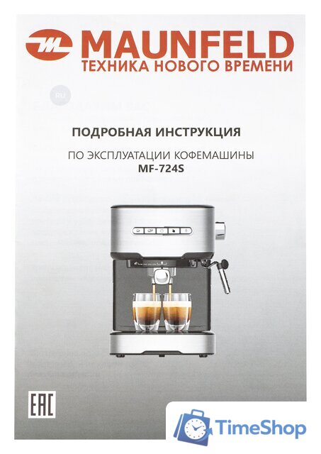 Рожковая кофеварка MAUNFELD MF-724S - Изображение №13 — Интернет-магазин Time-Shop