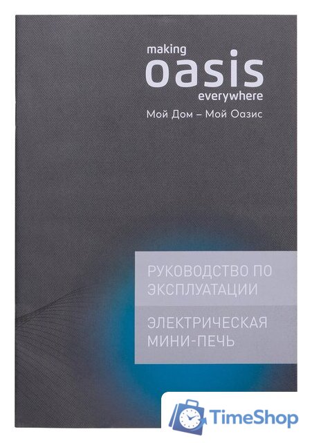 Мини-печь Making Oasis Everywhere M-BL35W1 - Изображение №11 — Интернет-магазин Time-Shop