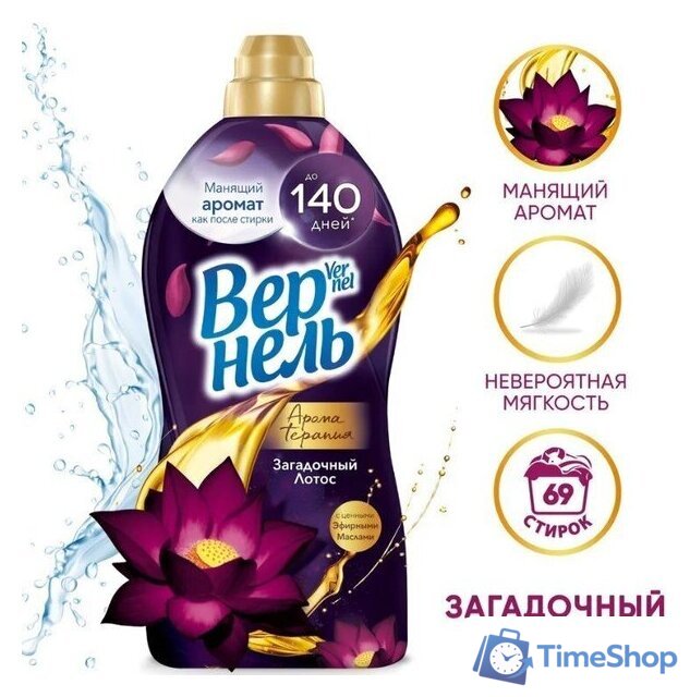 Кондиционер для белья Vernel Ароматерапия Загадочный Лотос Концентрированный (1.74 л) - Изображение №1 — Интернет-магазин Time-Shop