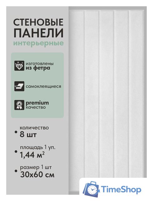 Панель UG Home самоклеящаяся фетровая 600x300x9мм ПСФУ.8-БЛ (8шт, белый) - Изображение №8 — Интернет-магазин Time-Shop