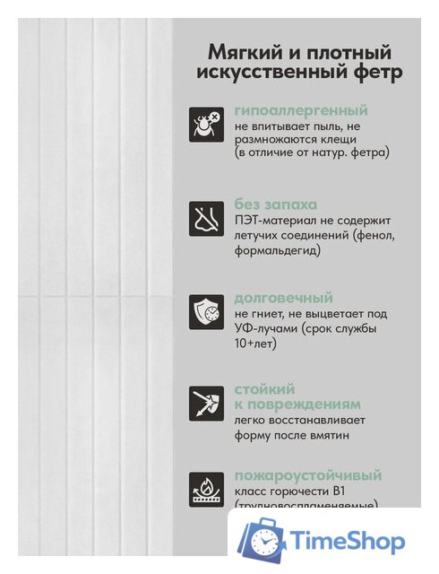 Панель UG Home самоклеящаяся фетровая 600x300x9мм ПСФУ.8-БЛ (8шт, белый) - Изображение №15 — Интернет-магазин Time-Shop