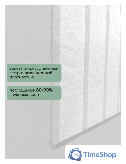 Панель UG Home самоклеящаяся фетровая 600x300x9мм ПСФУ.8-БЛ (8шт, белый) - Изображение №11 — Интернет-магазин Time-Shop