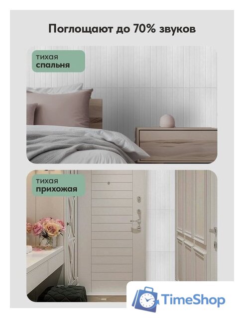 Панель UG Home самоклеящаяся фетровая 600x300x9мм ПСФУ.8-БЛ (8шт, белый) - Изображение №21 — Интернет-магазин Time-Shop