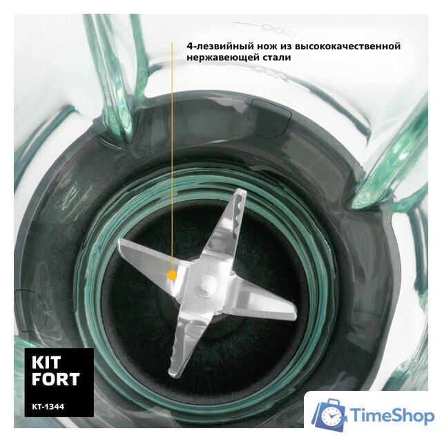 Стационарный блендер Kitfort KT-1344 - Изображение №5 — Интернет-магазин Time-Shop
