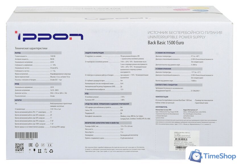 Источник бесперебойного питания IPPON Back Basic 1500 Euro - Изображение №11 — Интернет-магазин Time-Shop