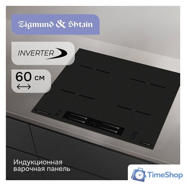 Варочная панель Zigmund & Shtain CI 23.6 B - Изображение №3 — Интернет-магазин Time-Shop
