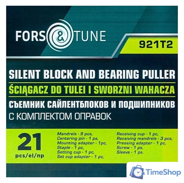 Съемник сайлентблоков FORSandTUNE 61 077 921T2 - Изображение №10 — Интернет-магазин Time-Shop