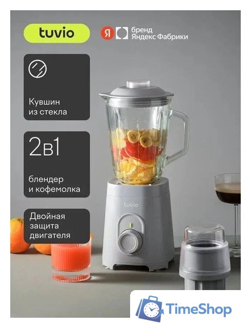Стационарный блендер Tuvio TSB01PCG - Изображение №1 — Интернет-магазин Time-Shop