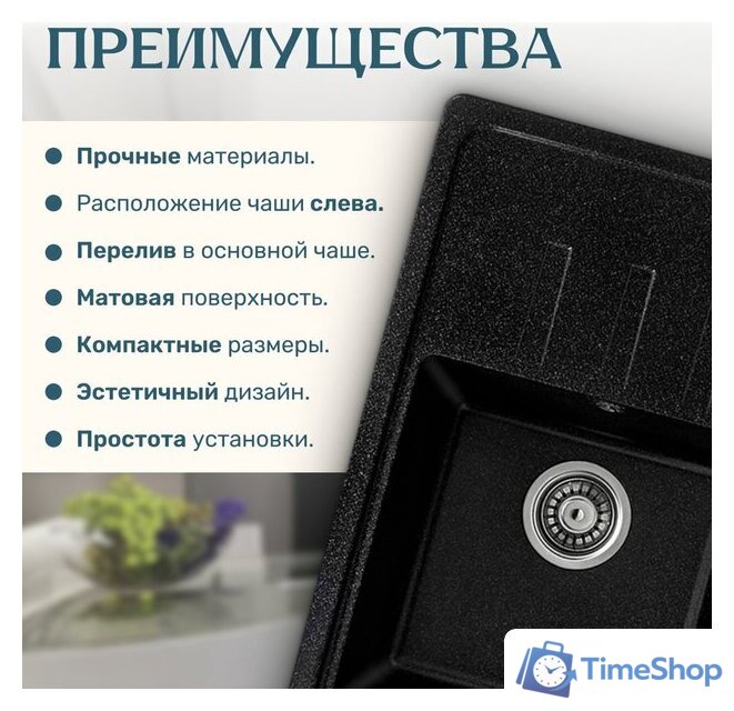 Кухонная мойка Saniteco Rosa (черный) - Изображение №4 — Интернет-магазин Time-Shop