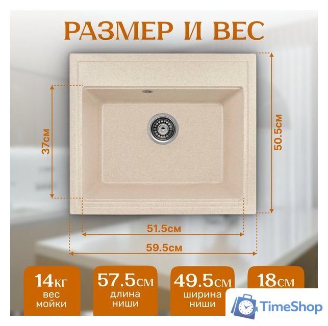 Кухонная мойка Saniteco Mare (бежевый) - Изображение №5 — Интернет-магазин Time-Shop