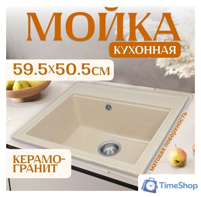 Кухонная мойка Saniteco Mare (бежевый) - Изображение №1 — Интернет-магазин Time-Shop