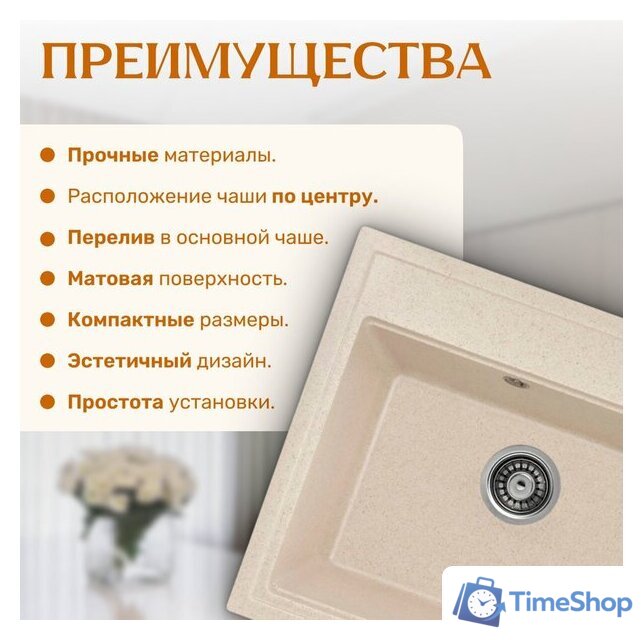 Кухонная мойка Saniteco Mare (бежевый) - Изображение №3 — Интернет-магазин Time-Shop