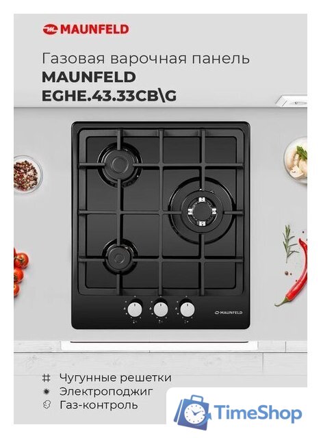 Варочная панель MAUNFELD EGHE.43.33CW/G - Изображение №20 — Интернет-магазин Time-Shop