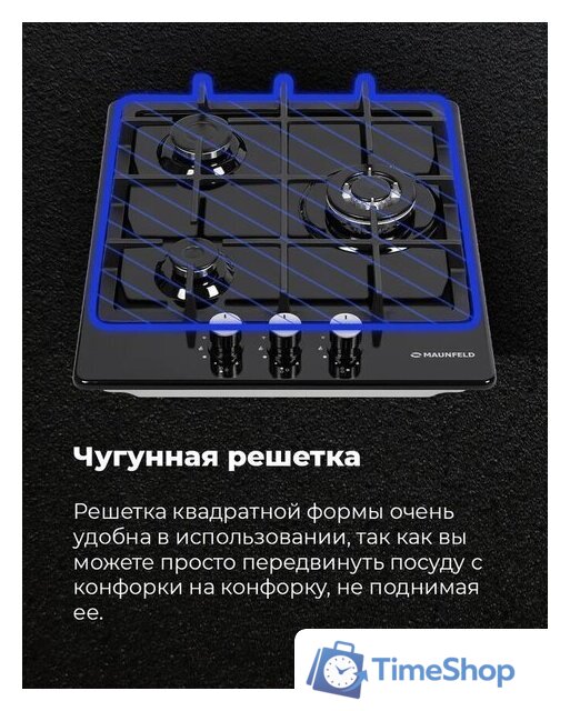 Варочная панель MAUNFELD EGHE.43.33CW/G - Изображение №22 — Интернет-магазин Time-Shop