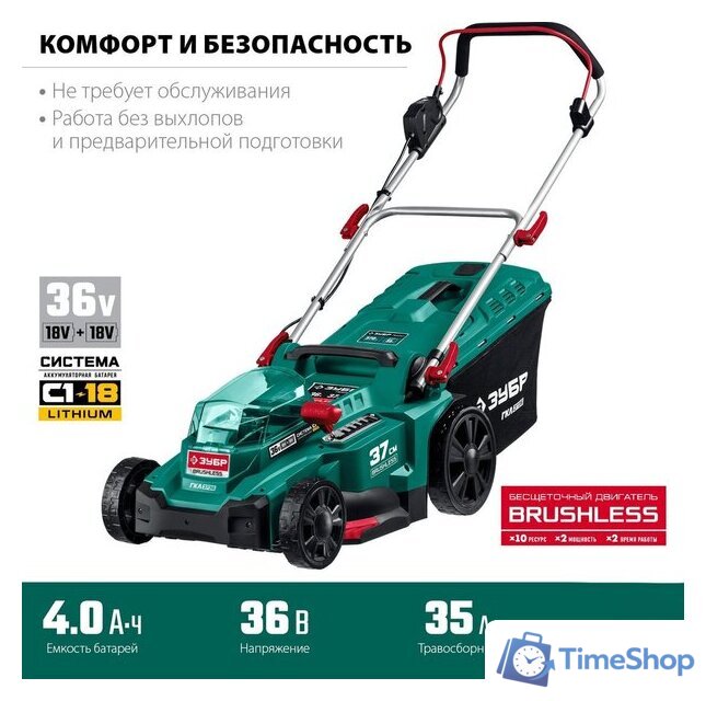 Газонокосилка Зубр Мастер ГКЛ-3736 (без АКБ) - Изображение №8 — Интернет-магазин Time-Shop