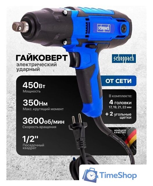 Гайковерт Scheppach Sch-IW550S - Изображение №3 — Интернет-магазин Time-Shop