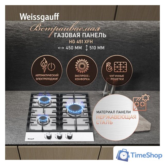 Варочная панель Weissgauff HG 451 XFh - Изображение №2 — Интернет-магазин Time-Shop