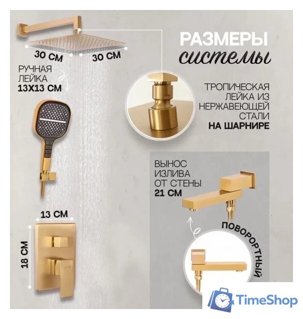 Душевая система  Hansberge H6075 (золото матовый) - Изображение №8 — Интернет-магазин Time-Shop