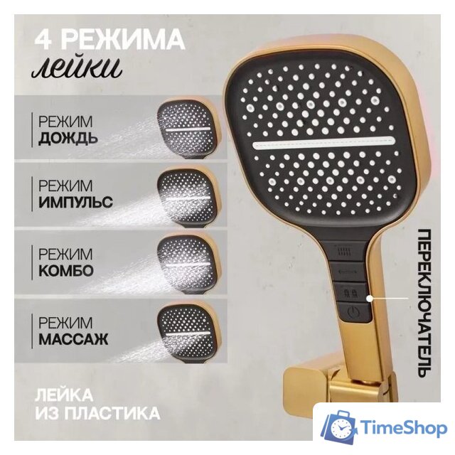 Душевая система  Hansberge H6075 (золото матовый) - Изображение №9 — Интернет-магазин Time-Shop