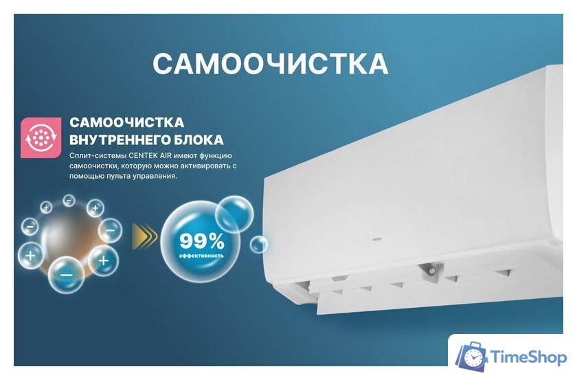 Кондиционер CENTEK CT-65S09 - Изображение №8 — Интернет-магазин Time-Shop