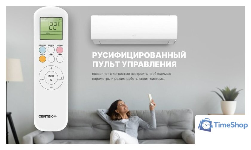 Кондиционер CENTEK CT-65S09 - Изображение №4 — Интернет-магазин Time-Shop